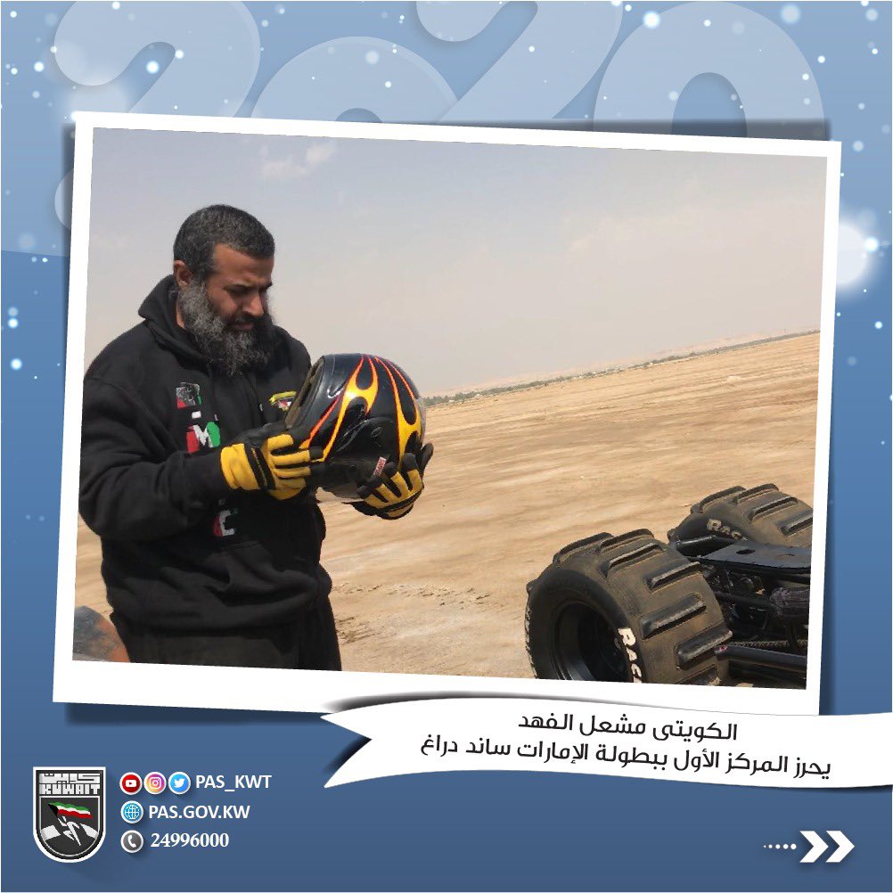 مشعل الفهد يحرز المركز الاول ببطولة الامارات ساند دراغ